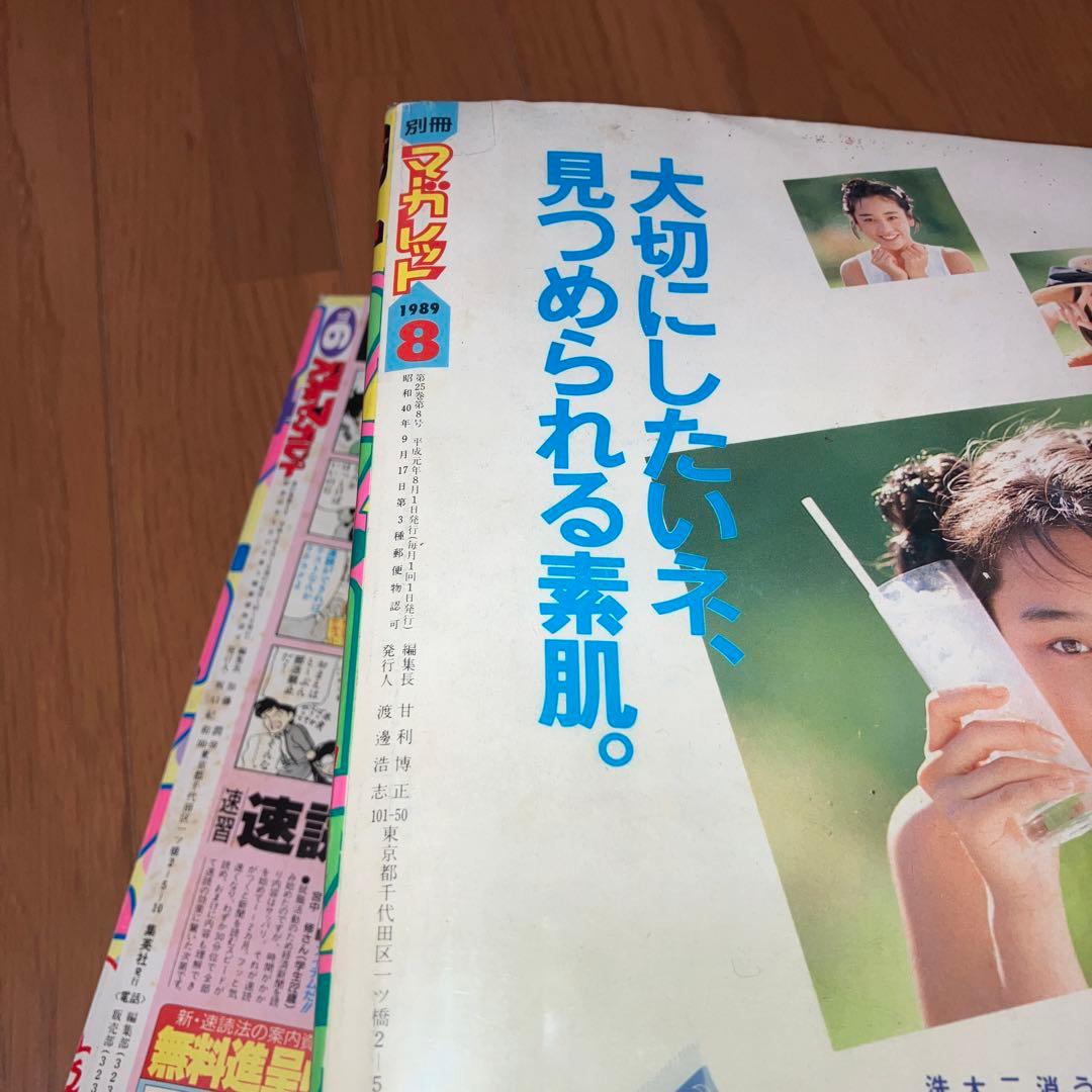 ⭐️別冊マーガレット⭐️ビチレモン別冊⭐️8冊⭐️昭和・平成レトロ⭐️