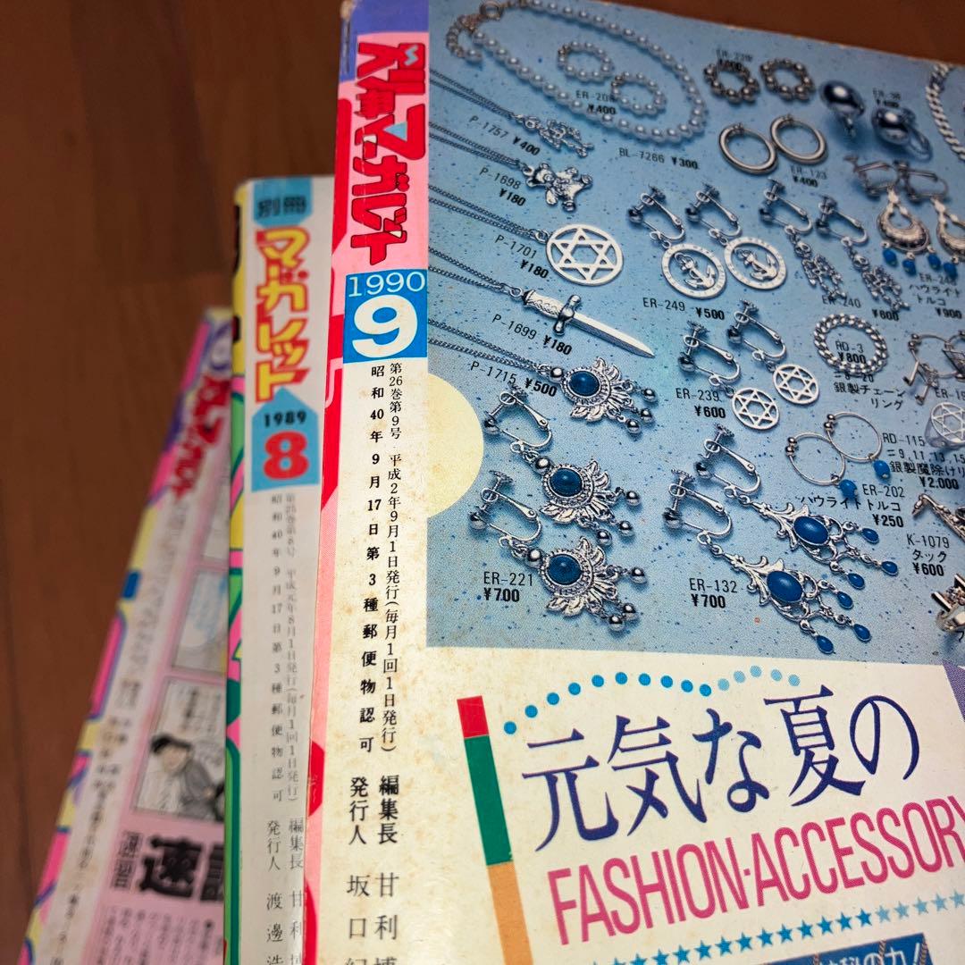 ⭐️別冊マーガレット⭐️ビチレモン別冊⭐️8冊⭐️昭和・平成レトロ⭐️