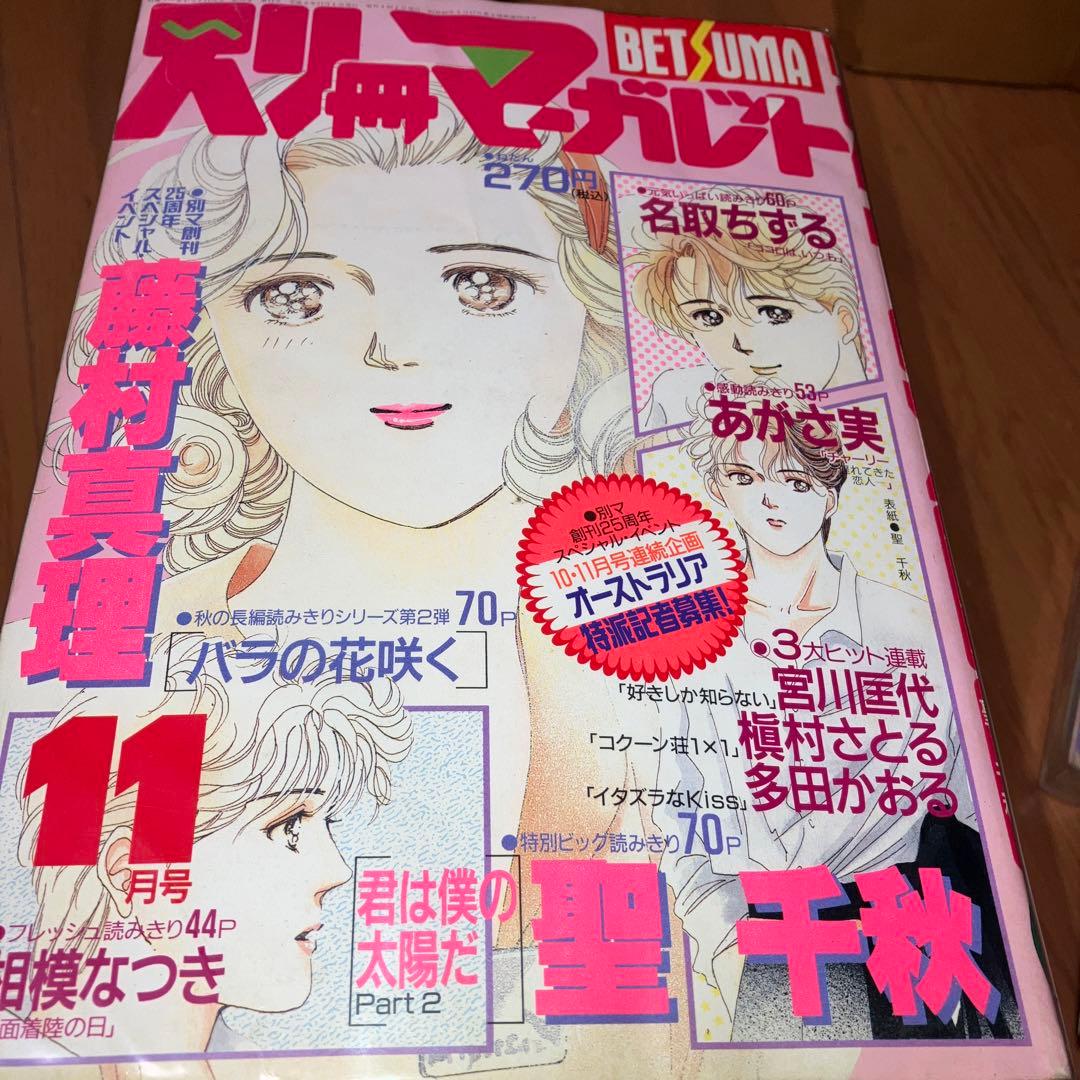⭐️別冊マーガレット⭐️ビチレモン別冊⭐️8冊⭐️昭和・平成レトロ⭐️