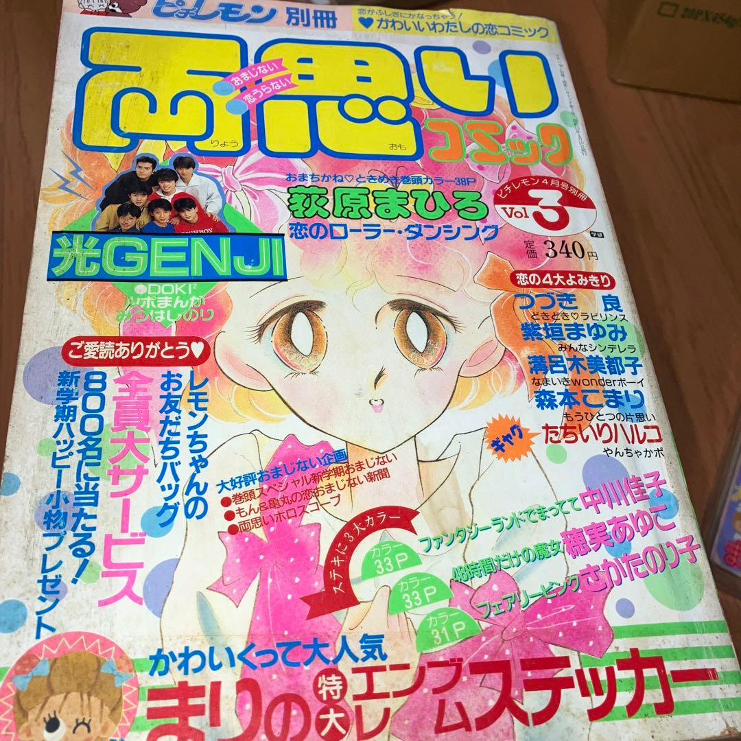 ⭐️別冊マーガレット⭐️ビチレモン別冊⭐️8冊⭐️昭和・平成レトロ⭐️