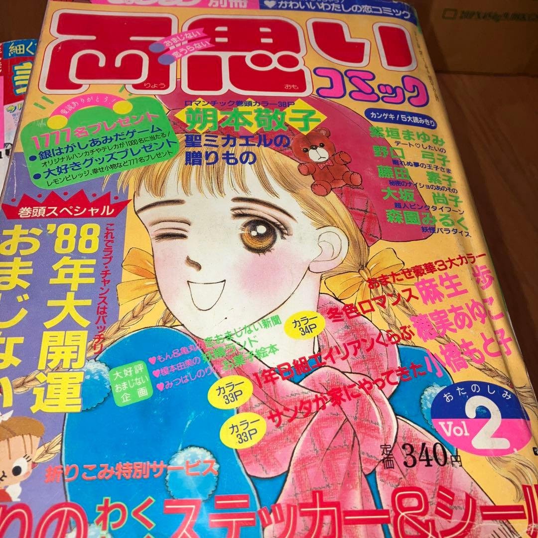 ⭐️別冊マーガレット⭐️ビチレモン別冊⭐️8冊⭐️昭和・平成レトロ⭐️
