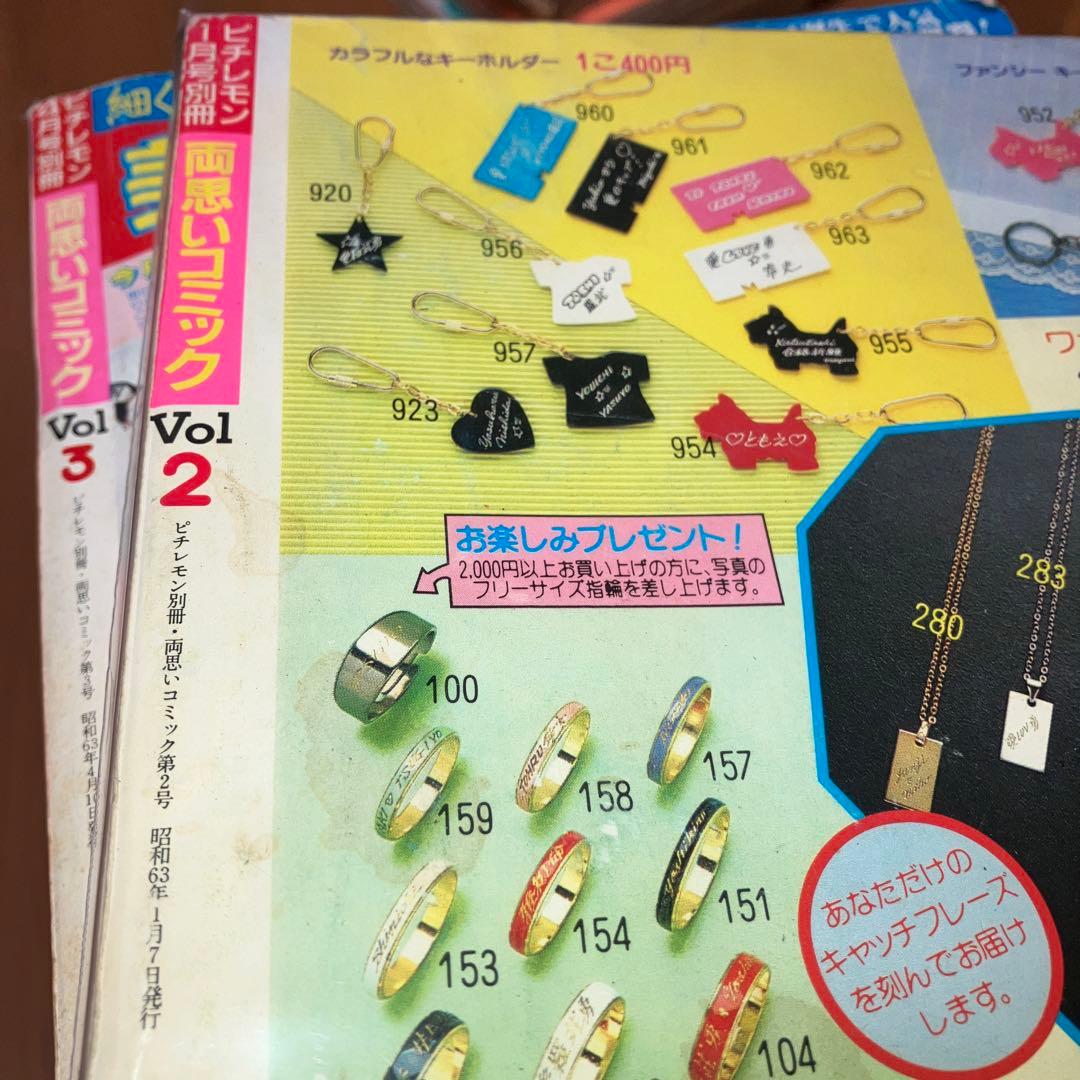 ⭐️別冊マーガレット⭐️ビチレモン別冊⭐️8冊⭐️昭和・平成レトロ⭐️