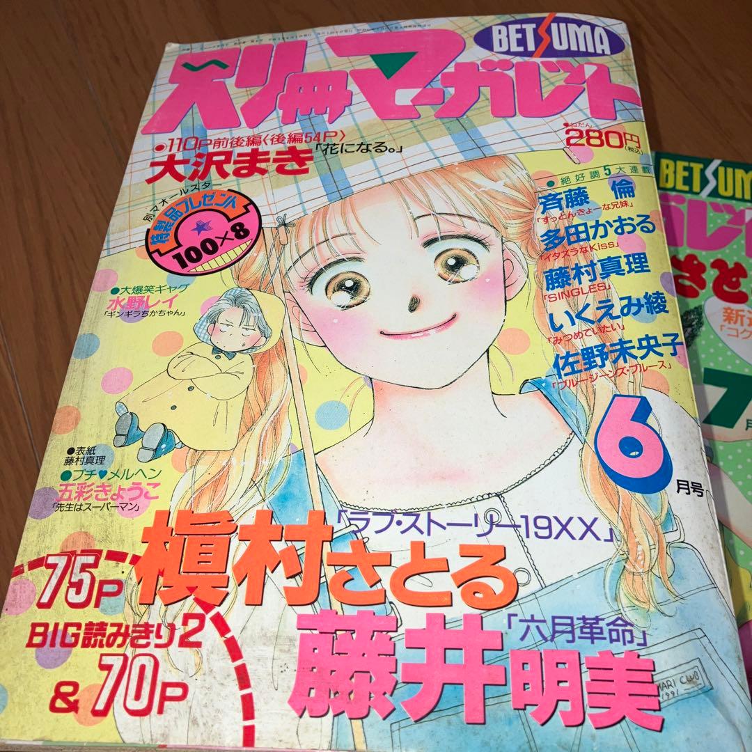 ⭐️別冊マーガレット⭐️ビチレモン別冊⭐️8冊⭐️昭和・平成レトロ⭐️