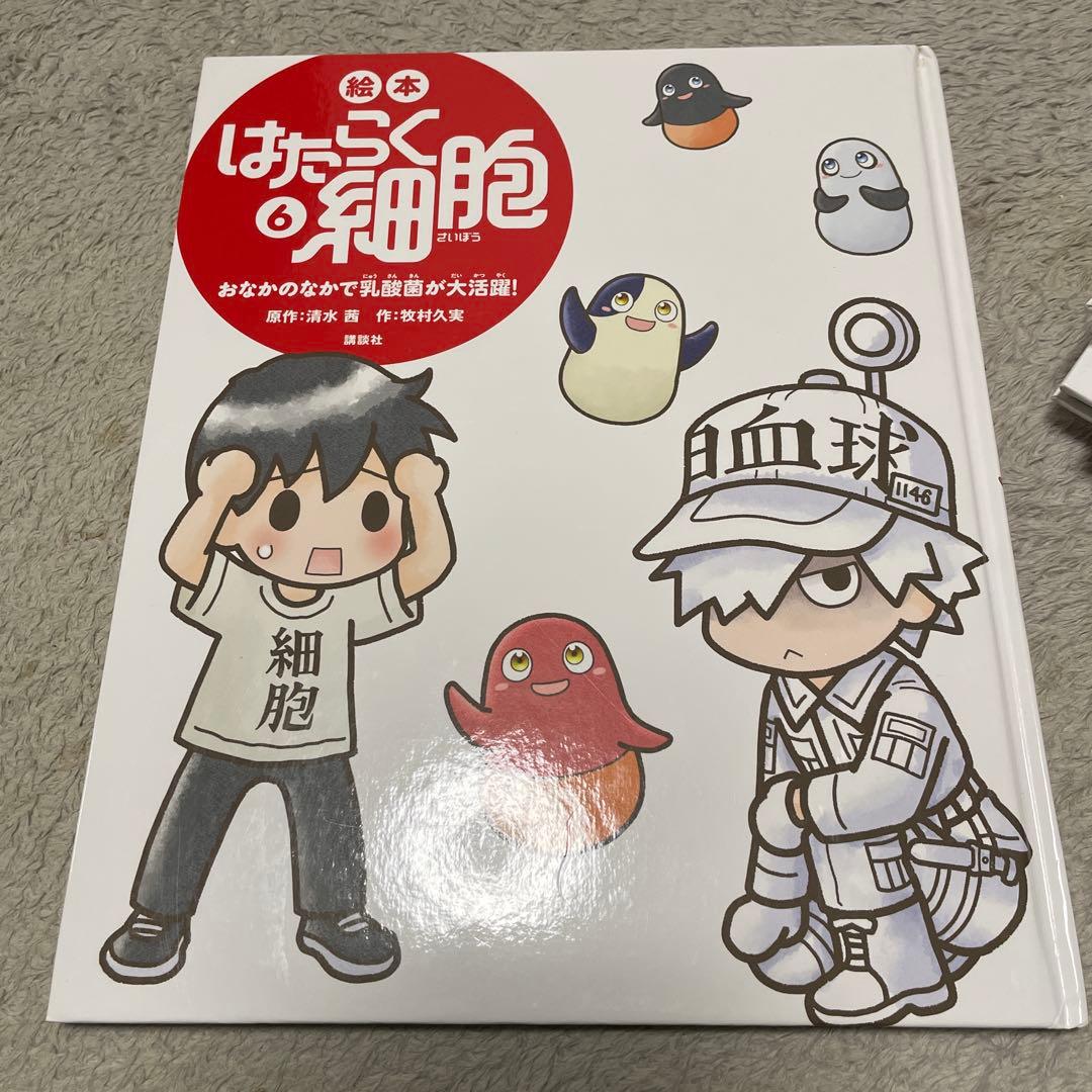 はたらく細胞 絵本全5冊セット 清水茜