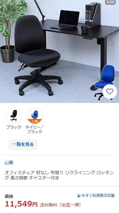 週末値下 新品 箱入り オフィスチェア 山善 ロッキング BOC-308