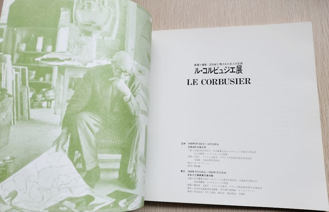 Le Corbusier展　図録