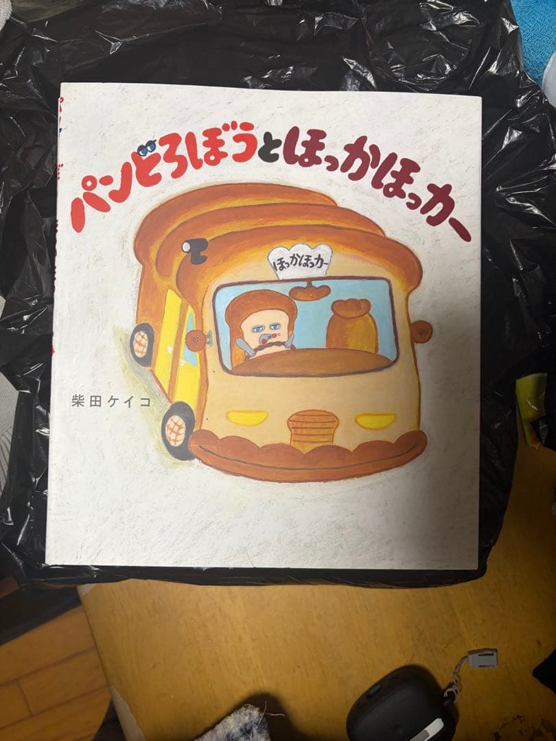 パンどろぼうシリーズ 絵本セット