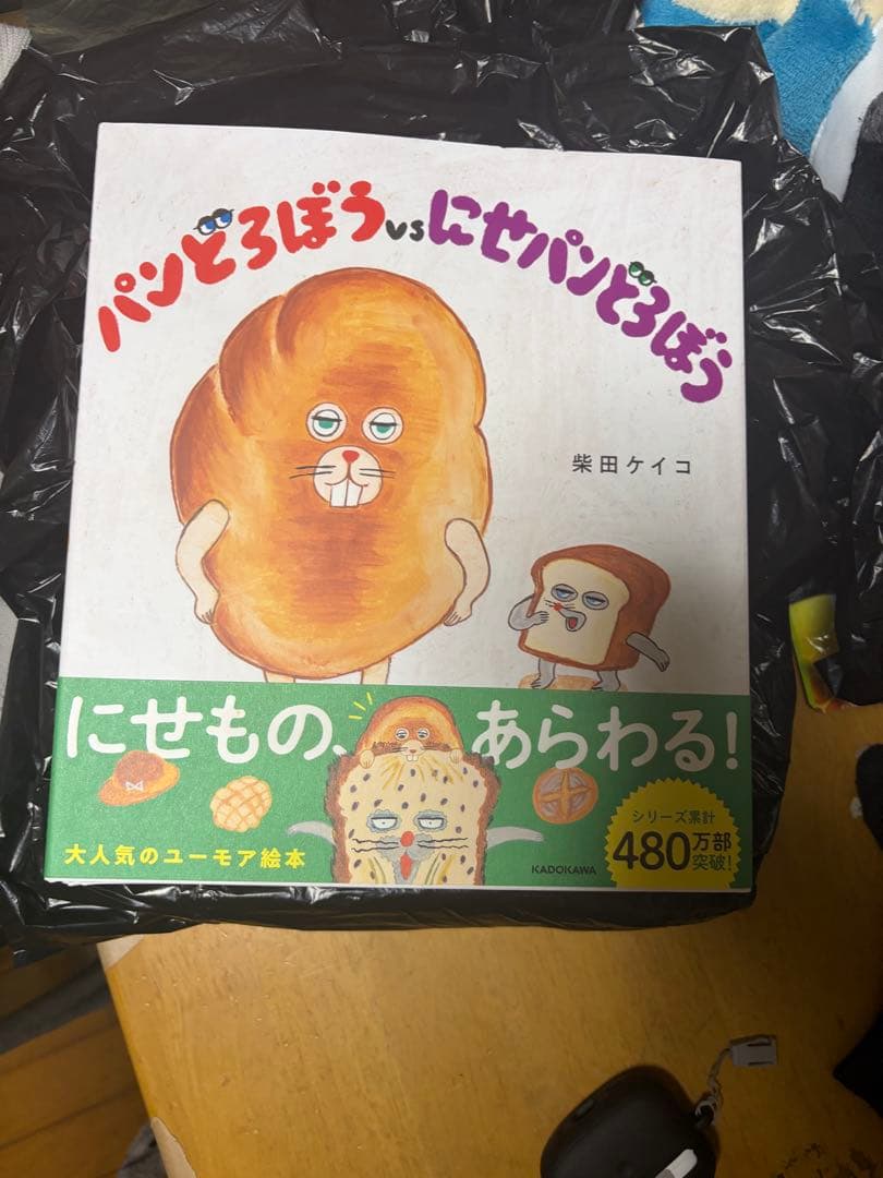 パンどろぼうシリーズ 絵本セット