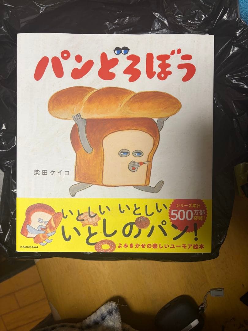 パンどろぼうシリーズ 絵本セット