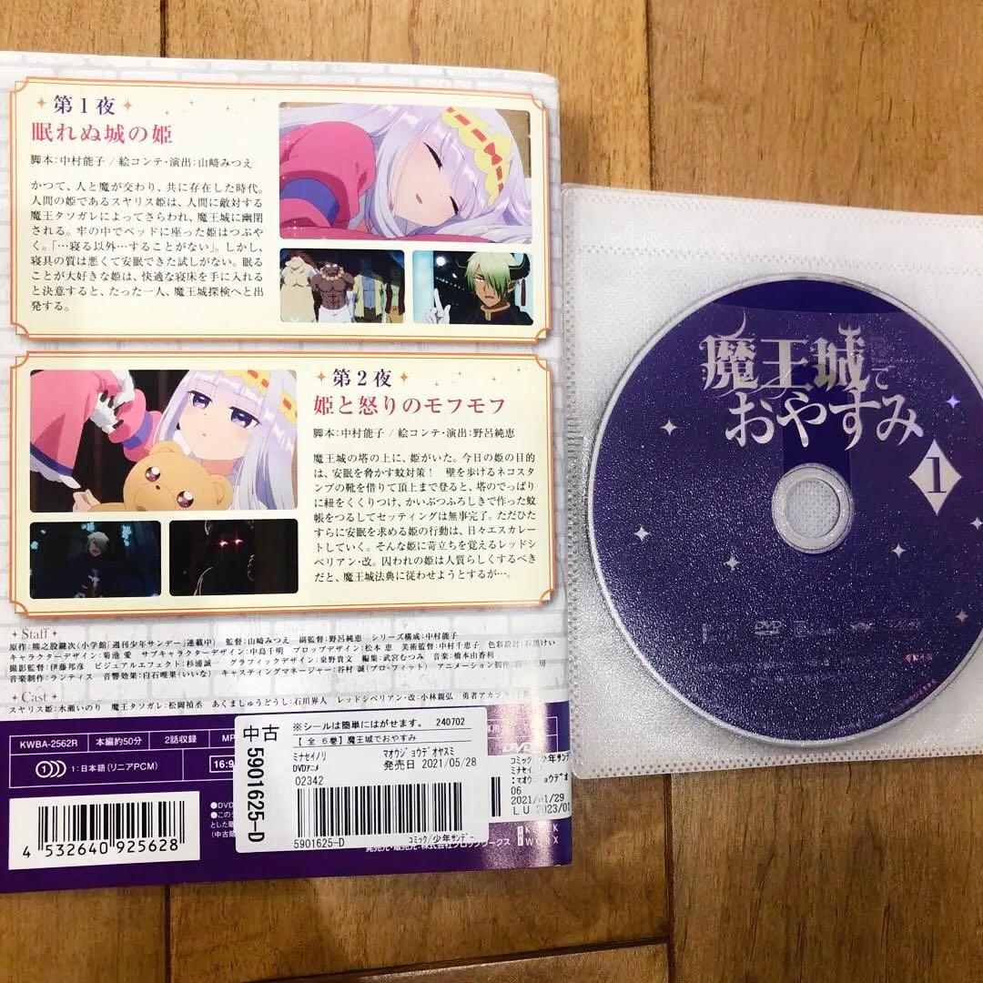 魔王城でおやすみ　全6巻セット　完結　DVD　アニメ　匿名配送