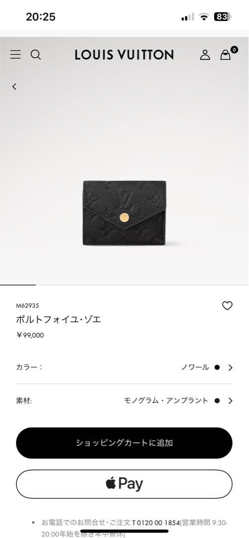 M62935 ポルトフォイユ・ゾエ イニシャル入り