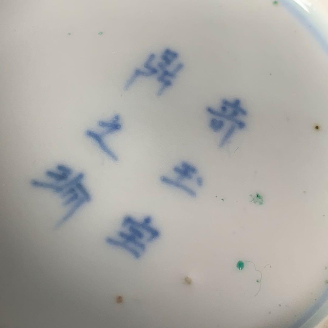 K605⭐︎大聖寺伊万里 金彩色絵 花唐草文 奇玉宝鼎之珍銘 手塩皿 豆皿5枚組