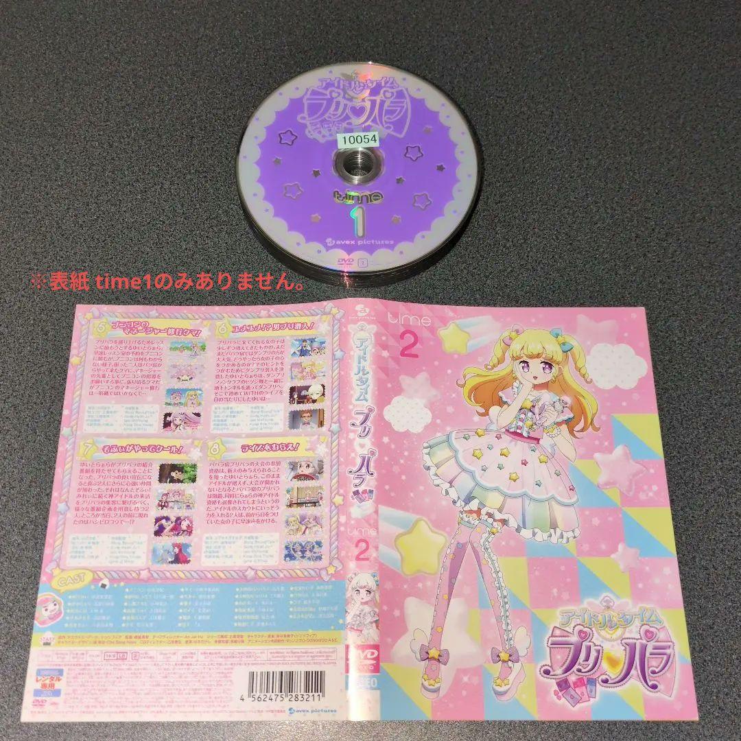 『アニメ』プリパラ Season1~Season4【全巻セット】