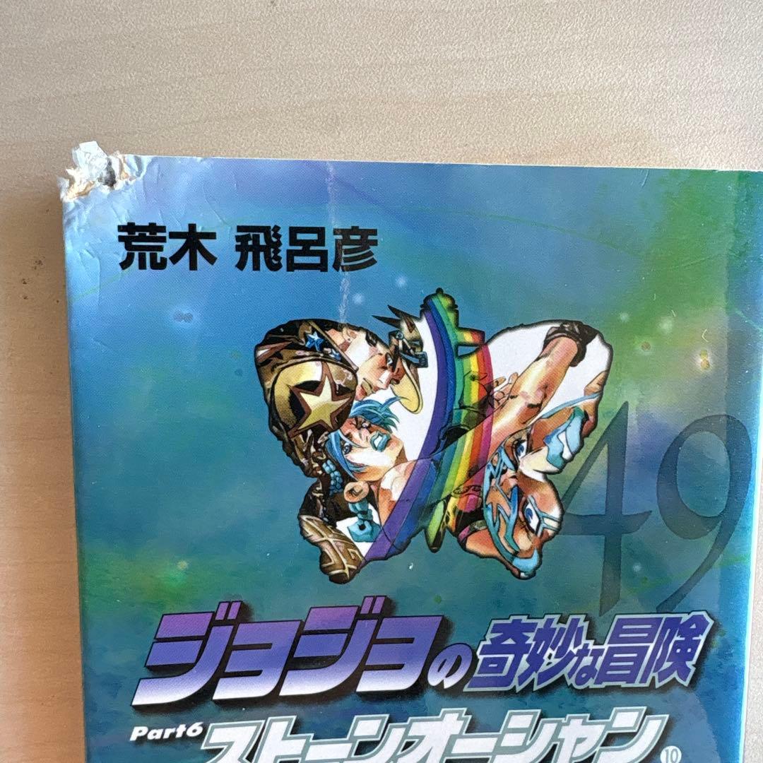 ジョジョの奇妙な冒険　全巻セット (1-50巻)
