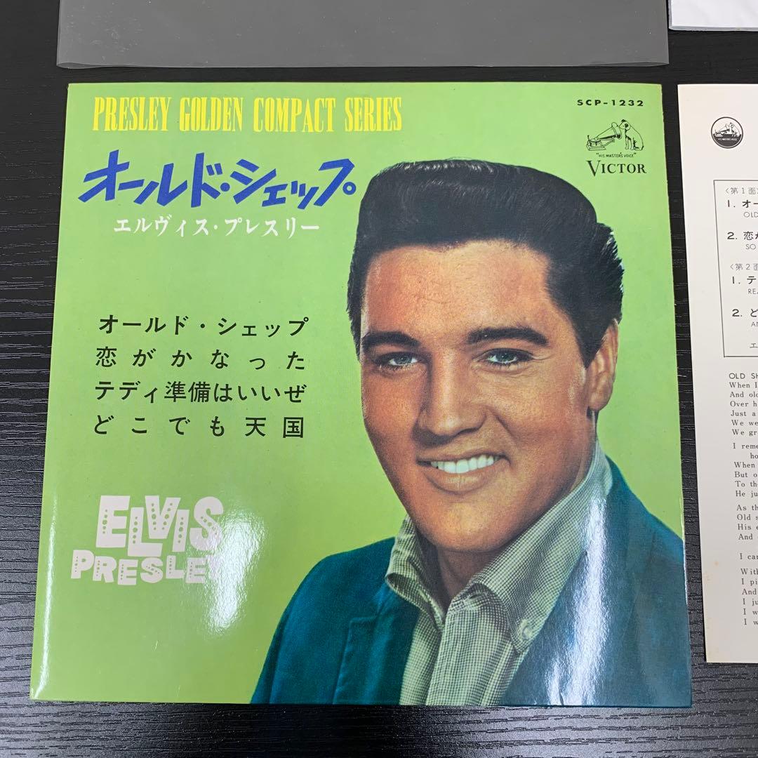 ELVIS PRESLEY オールド・シェップ SCP-1232