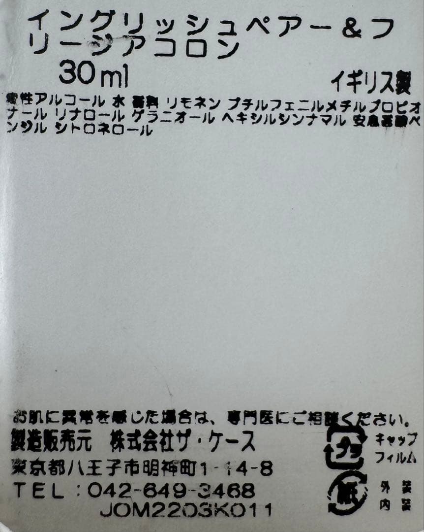 【ほぼ未使用品】ジョーマローン イングリッシュ ペアー & フリージア 30ml