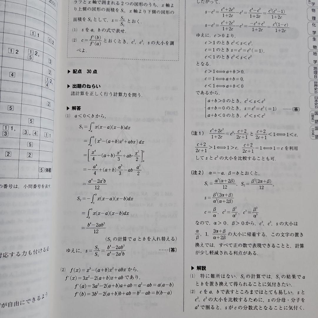 京大本番レベル模試　東進 2019年10月