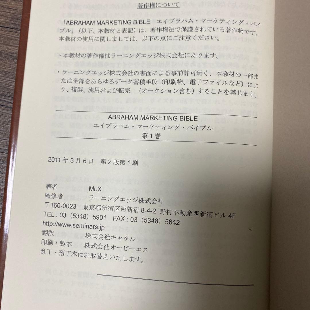 ジェイ・エイブラハム　マーケティングバイブル3巻 Mr.Xセット　ダイレクト出版