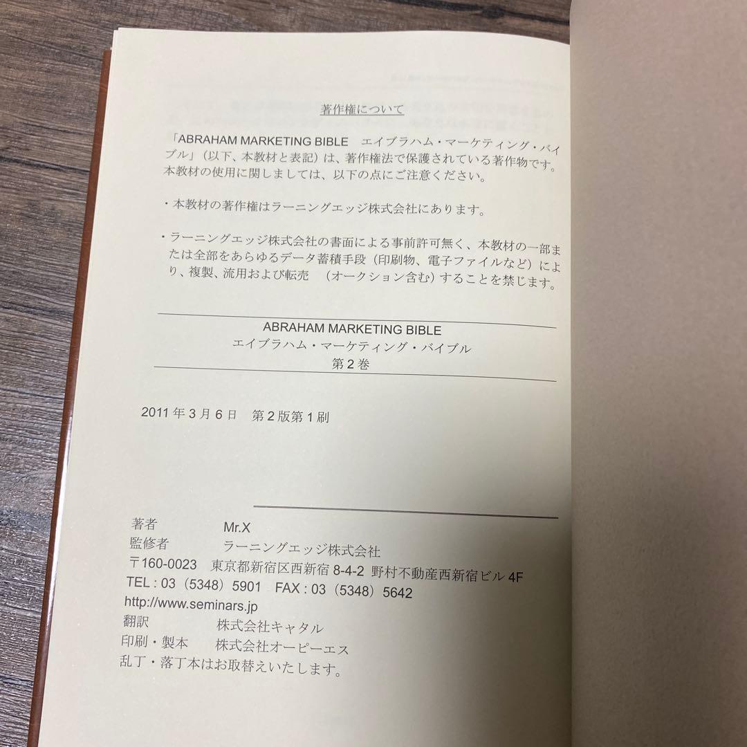 ジェイ・エイブラハム　マーケティングバイブル3巻 Mr.Xセット　ダイレクト出版