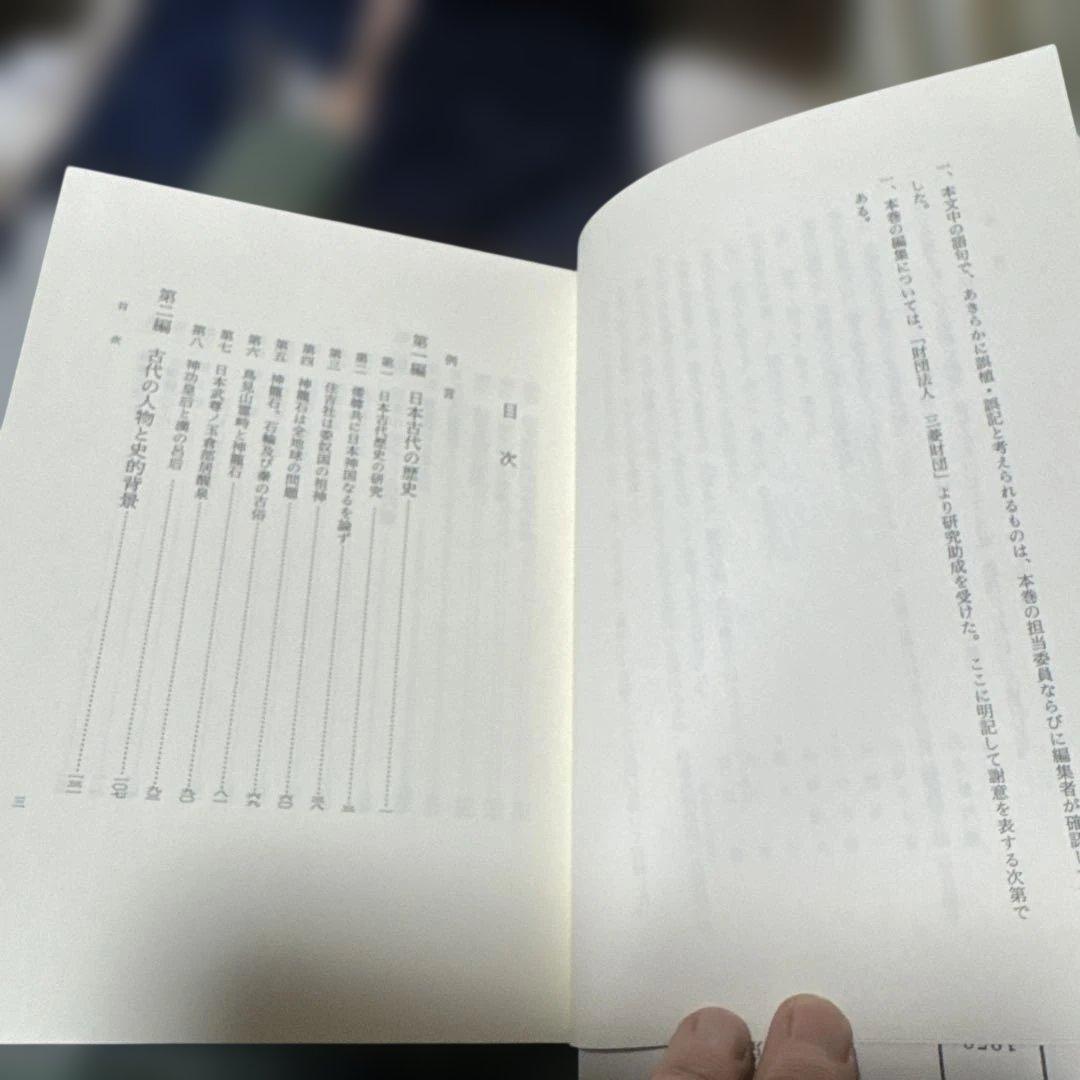 久米邦武歴史著作集　(全5巻別巻1 全6巻揃) 吉川弘文館　S63〜H3年