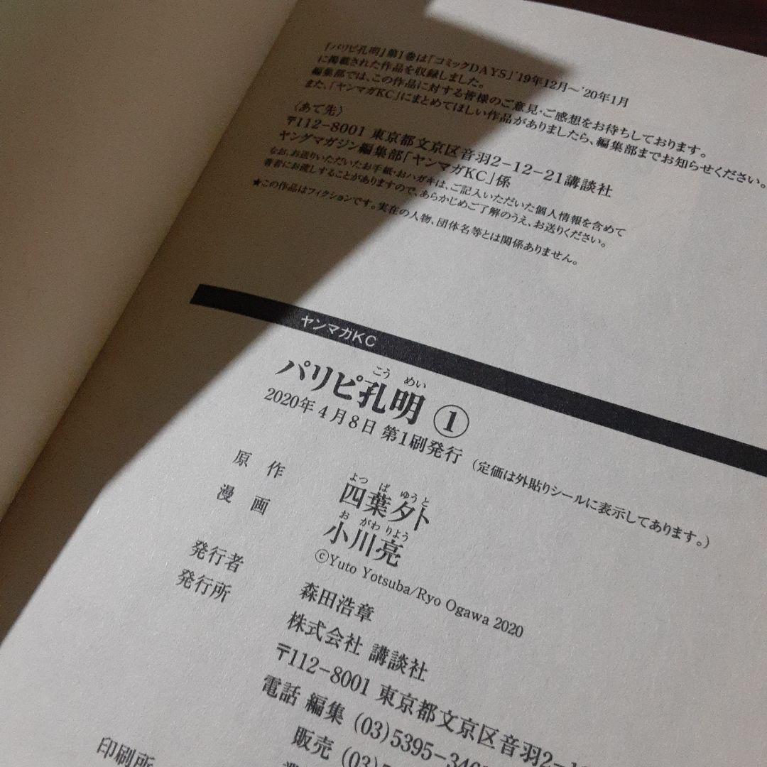 パリピ孔明 1-23巻最新刊セット　　※全巻初版