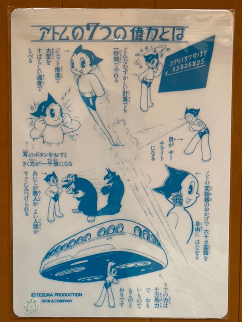 鉄腕アトム　B5下敷