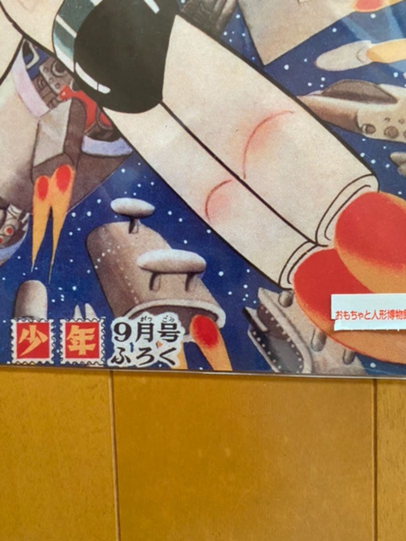 鉄腕アトム　B5下敷