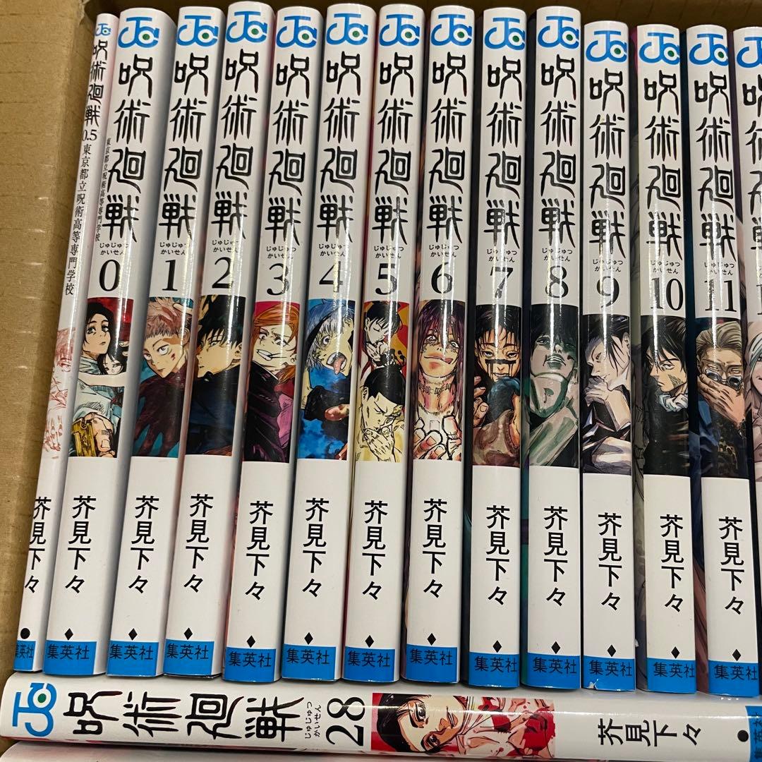 【全巻セット】呪術廻戦 0〜30巻　0.5巻　0巻付き【即日発送】