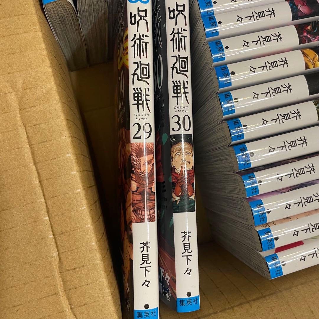 【全巻セット】呪術廻戦 0〜30巻　0.5巻　0巻付き【即日発送】