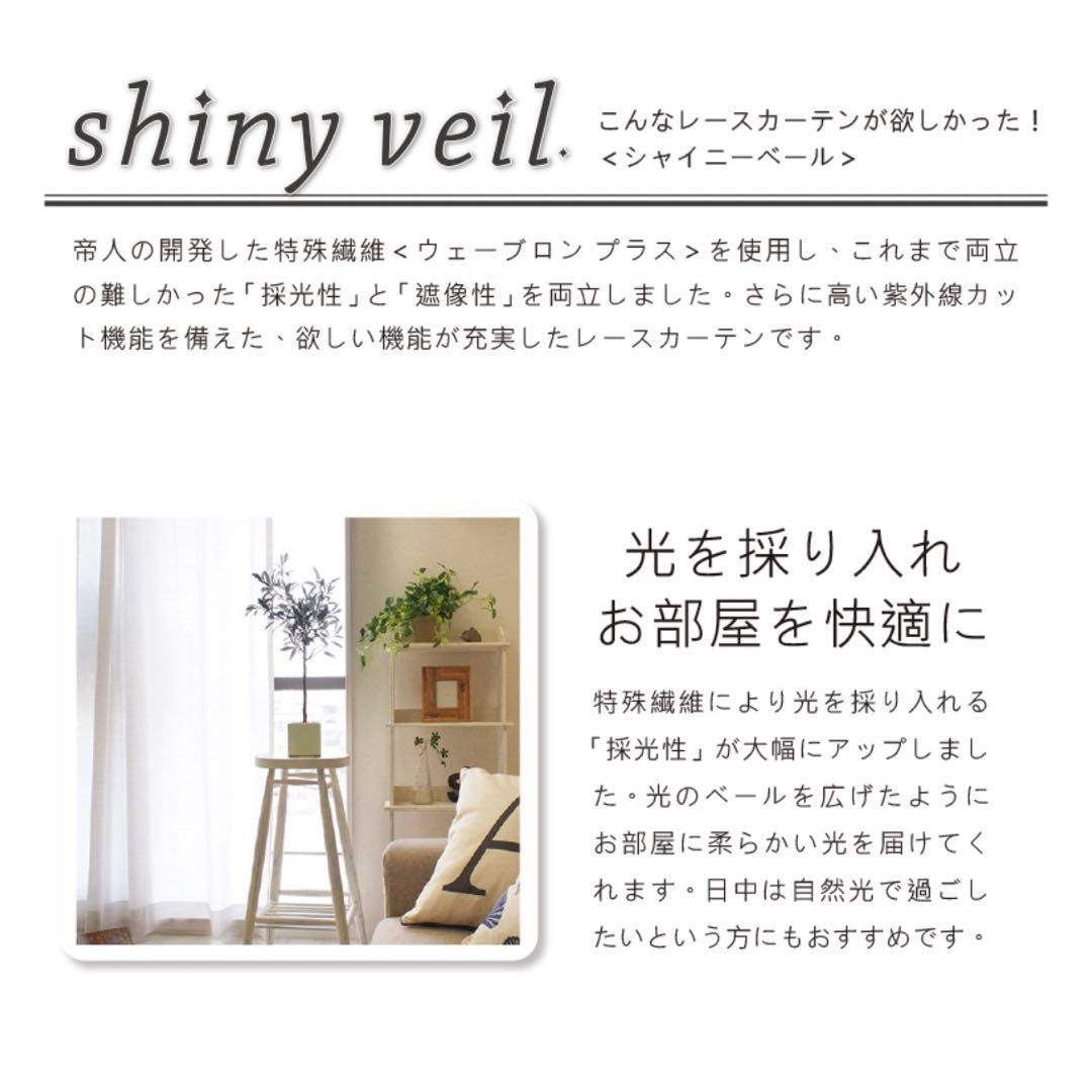 【美品】びっくりカーテン　TEIJIN レースカーテン　シャイニーベール　シアラ
