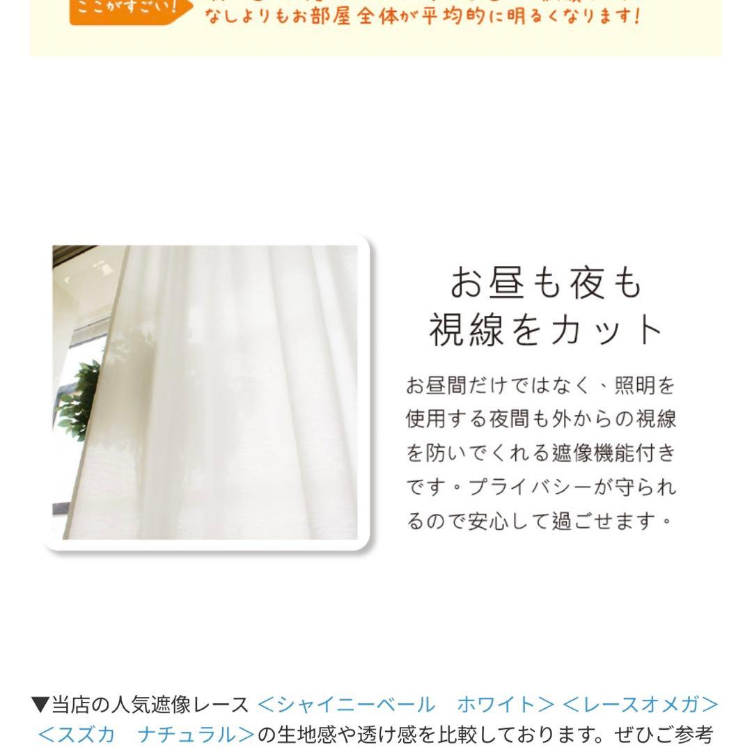 【美品】びっくりカーテン　TEIJIN レースカーテン　シャイニーベール　シアラ