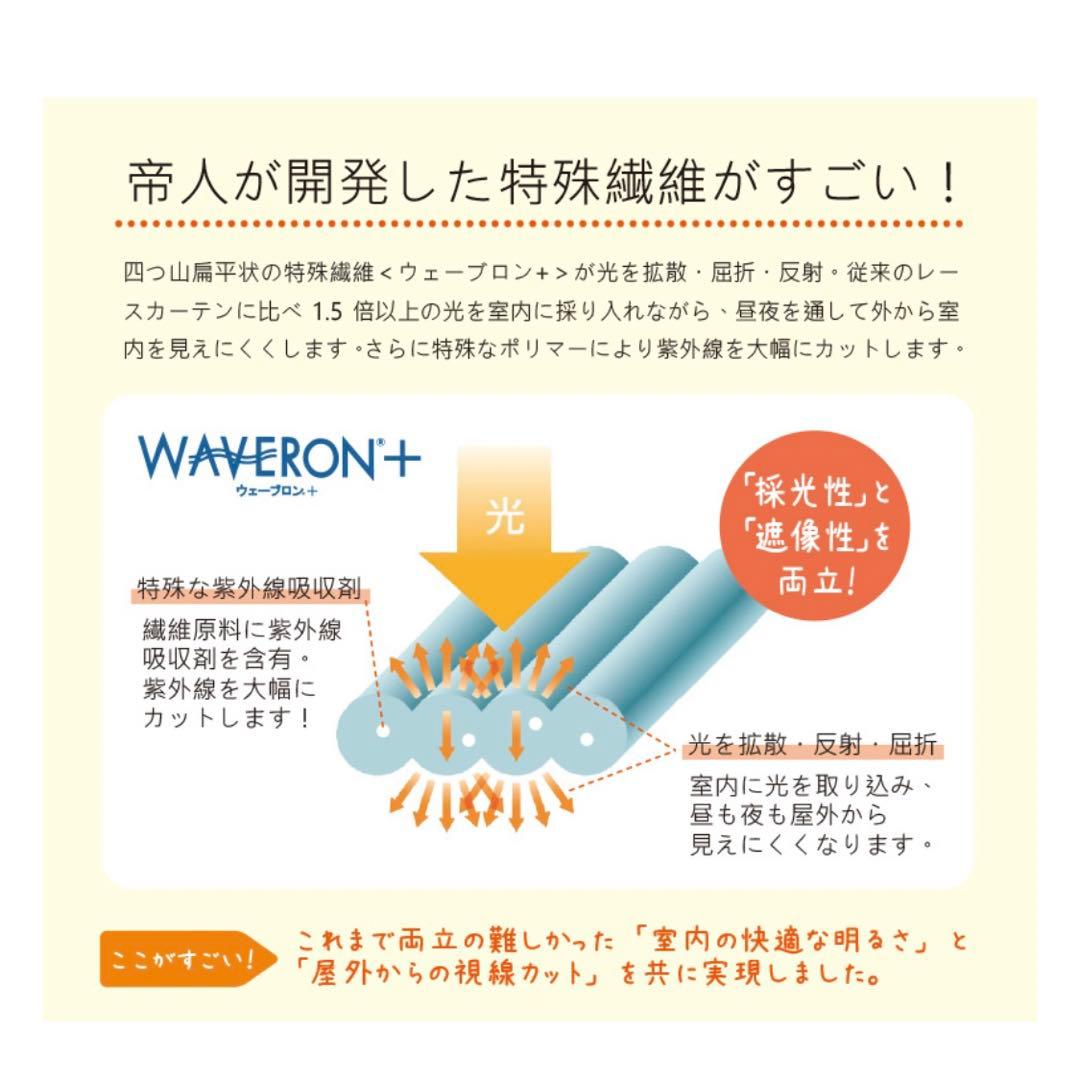 【美品】びっくりカーテン　TEIJIN レースカーテン　シャイニーベール　シアラ