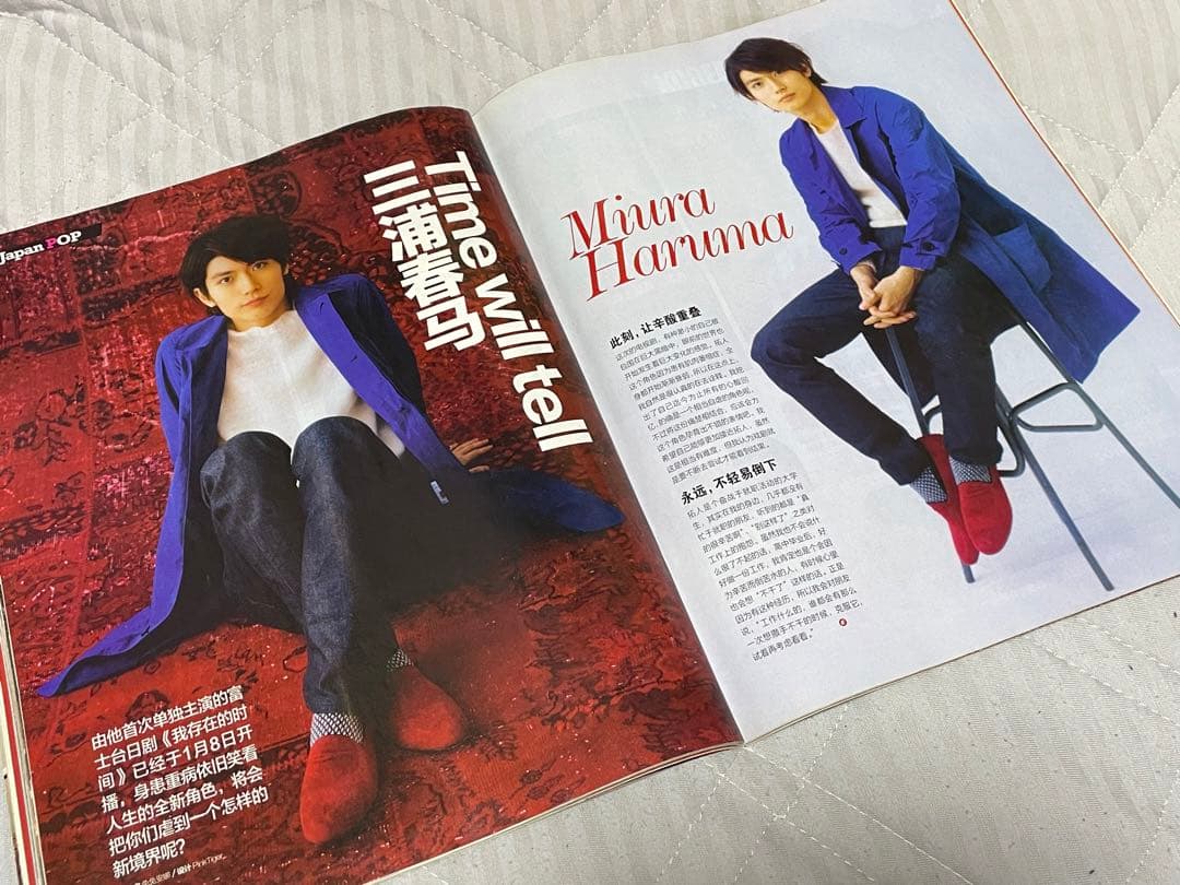 ★中国雑誌 2冊セット 三浦春馬★