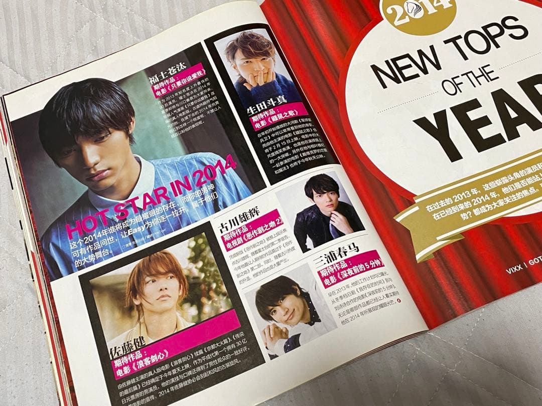 ★中国雑誌 2冊セット 三浦春馬★