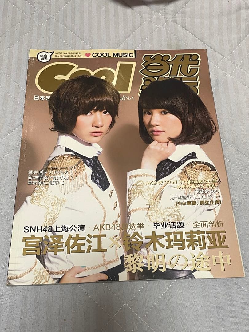 ★中国雑誌 2冊セット 三浦春馬★