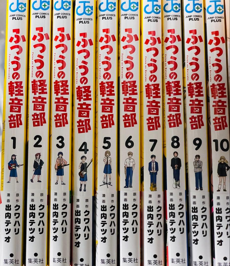 ふつうの軽音部 10巻セット 全巻初版