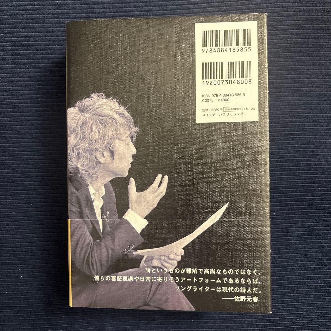 ザ・ソングライターズ 佐野元春