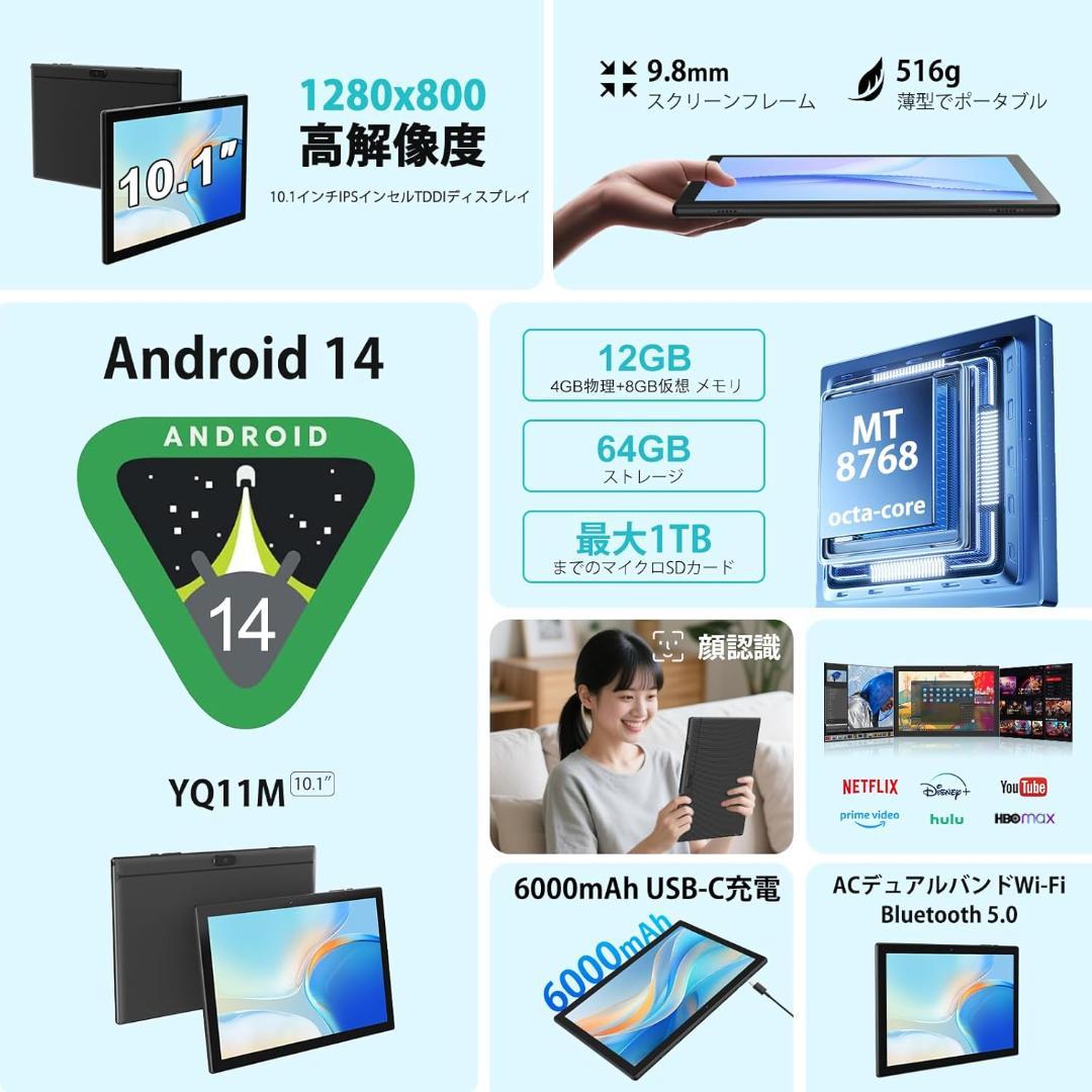 Android15 10.1インチ タブレット　RAM4GB+8GB