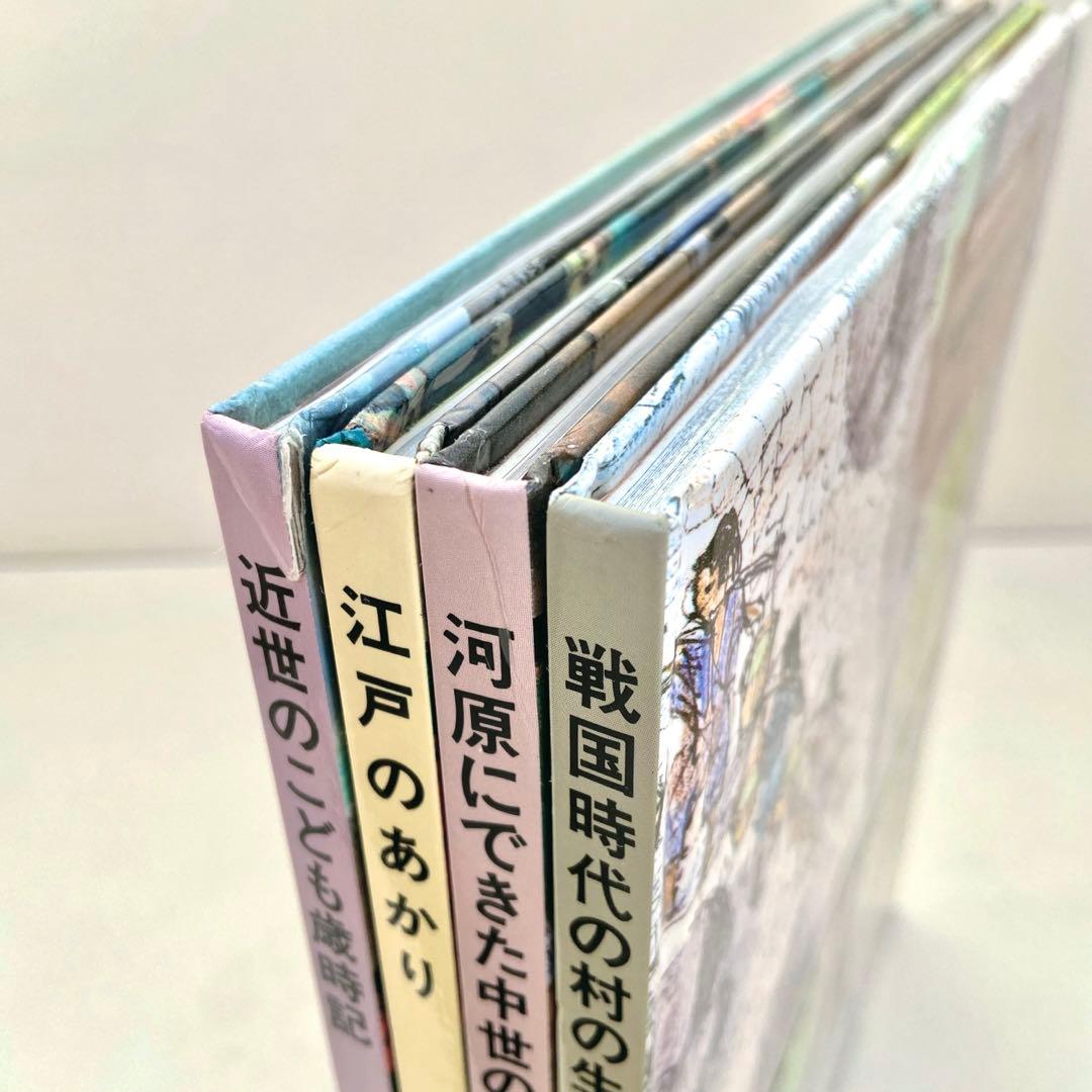 歴史を旅する絵本(4冊セット)