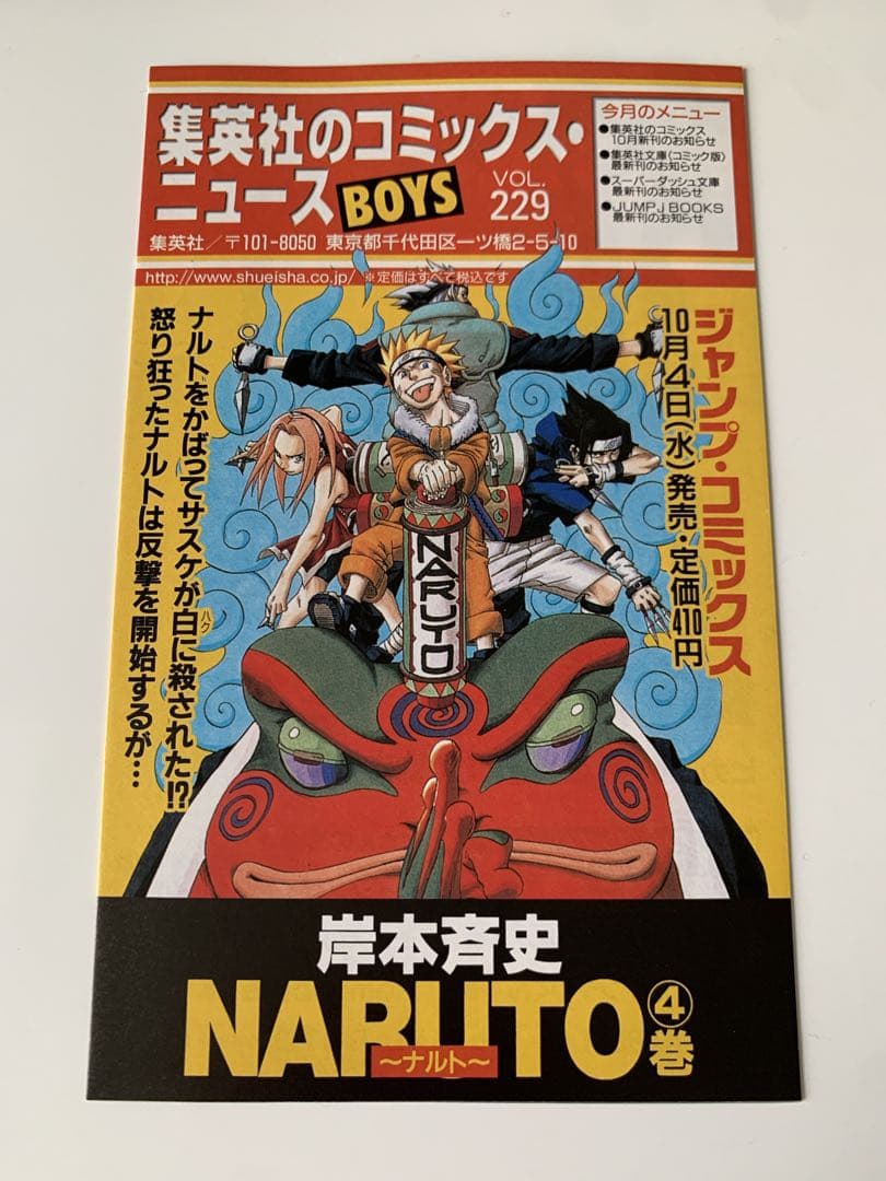 希少　NARUTO ナルト　4巻　コミックスニュース