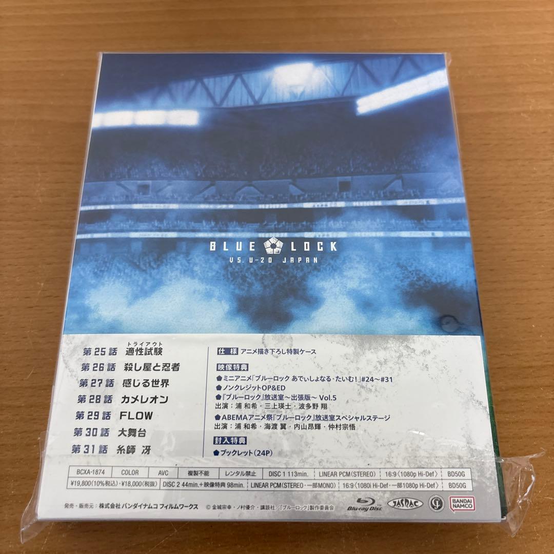 ブルーロック vs.U-20 JAPAN 1 Blu-ray 特装限定版