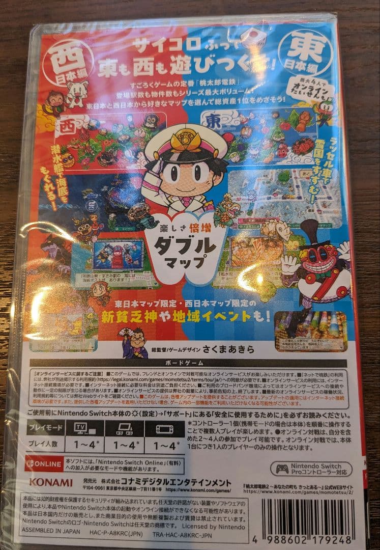 桃太郎電鉄2 Nintendo Switch