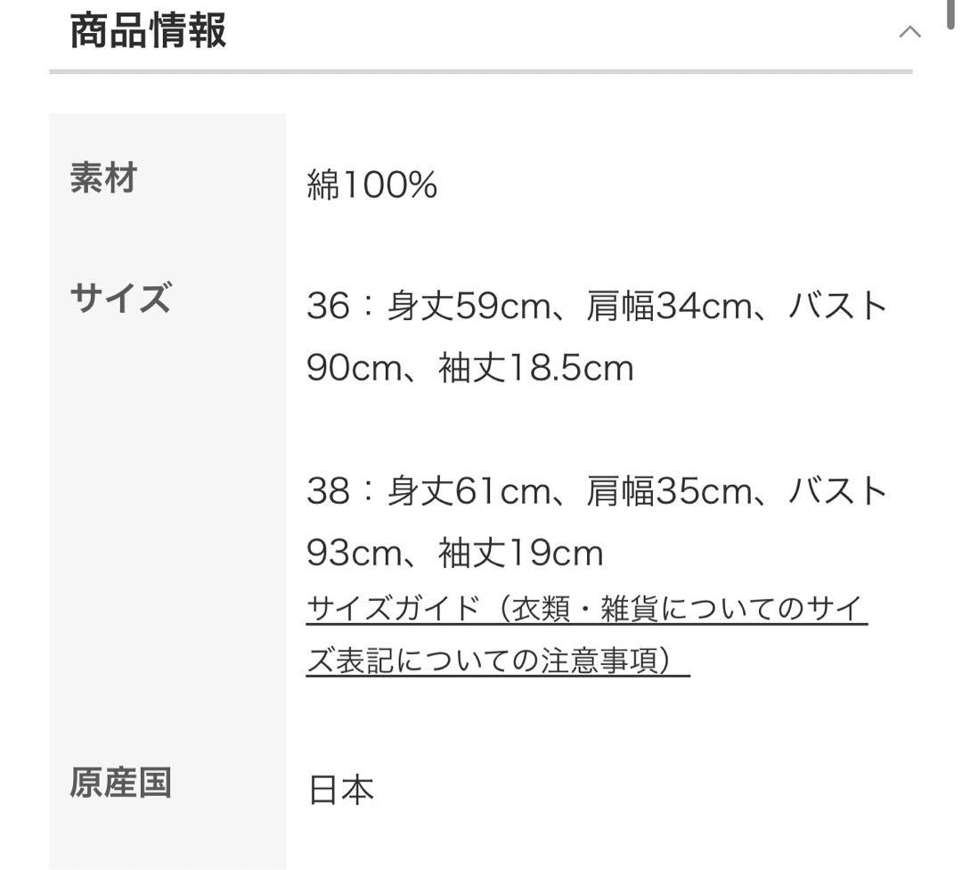 ボーダーズアットバルコニー　Tシャツ　38