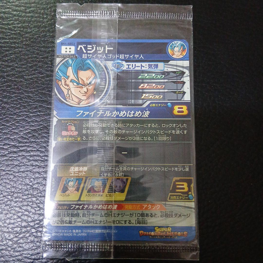 ドラゴンボールヒーローズ　ベジット　sh1-sec2　パラレル　未開封　最終値下