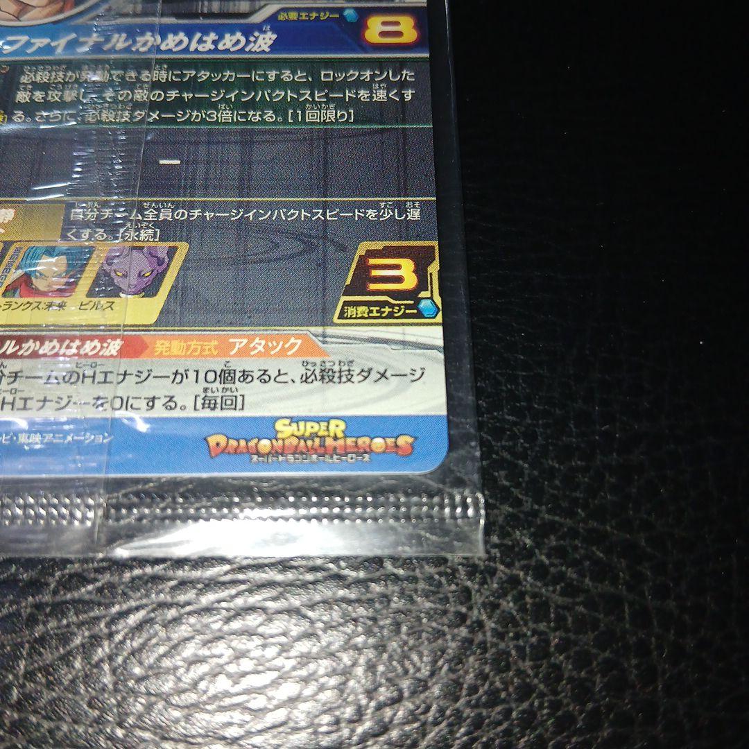 ドラゴンボールヒーローズ　ベジット　sh1-sec2　パラレル　未開封　最終値下