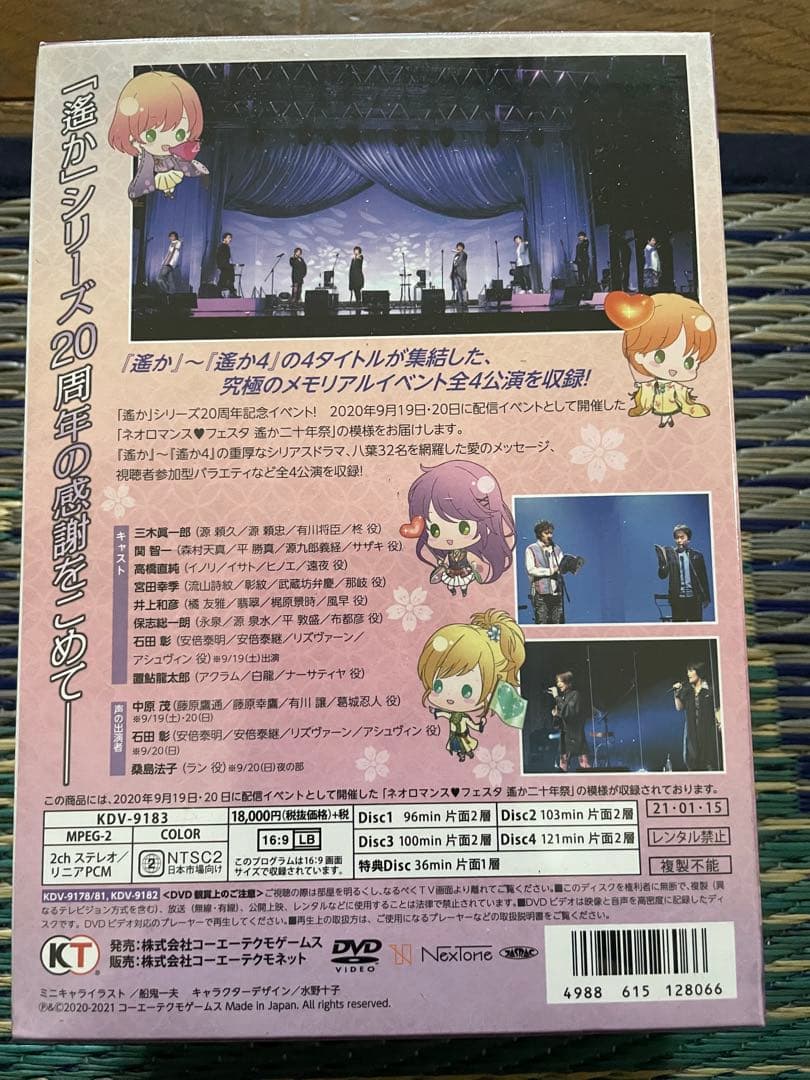 ネオロマンスフェスタ　遥か二十年祭　豪華版DVD