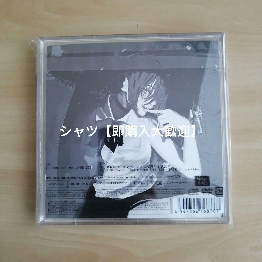 IRIS OUT JANE DOE盤 CD+DVD+破片ケース米津玄師ステッカー
