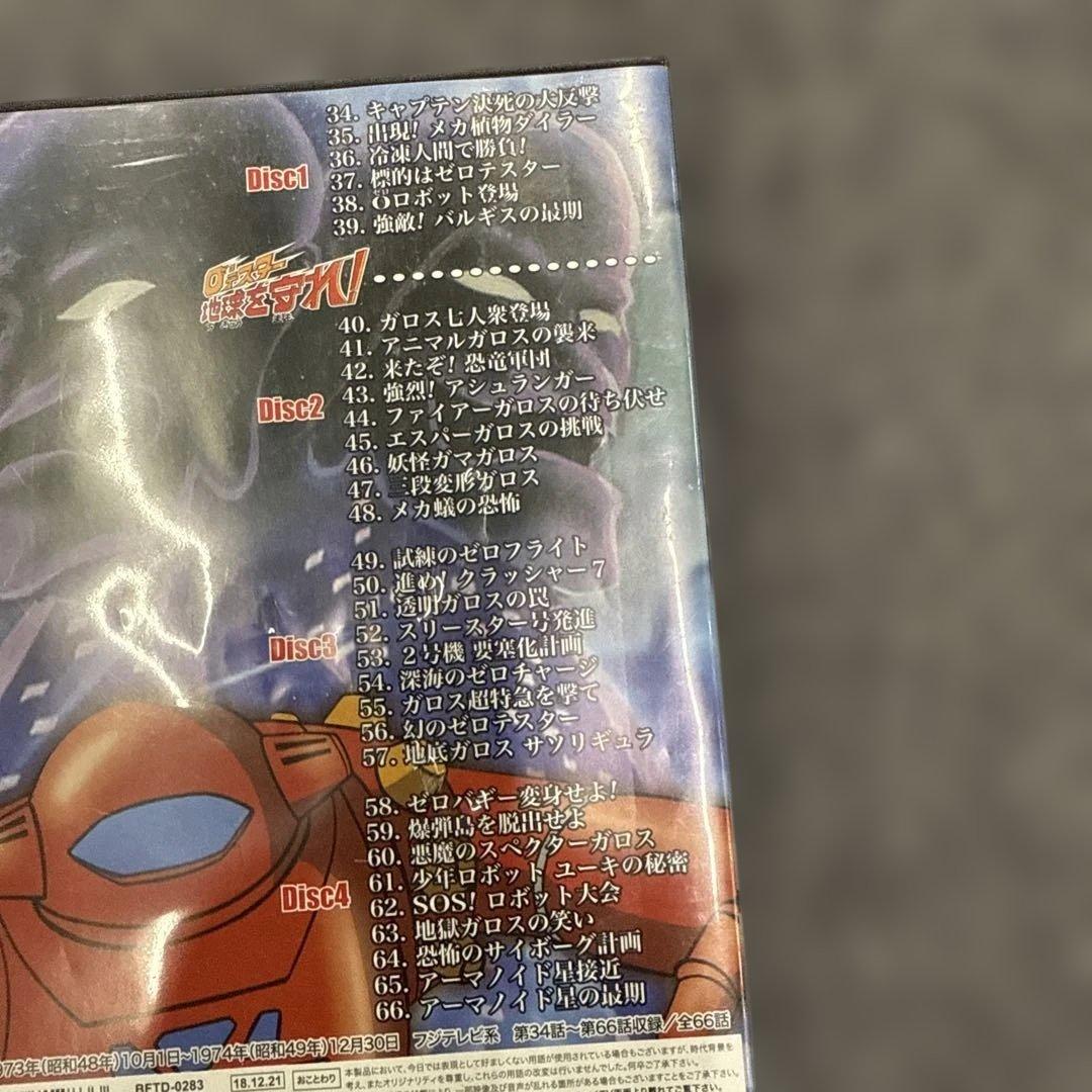 ゼロテスター　コレクターズDVD　Vol.2 <HDリマスター版美品動作未確認
