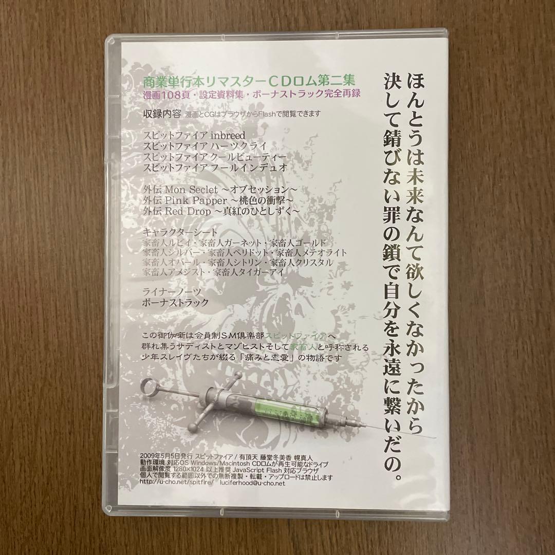 スピットファイア　同人CD ROM