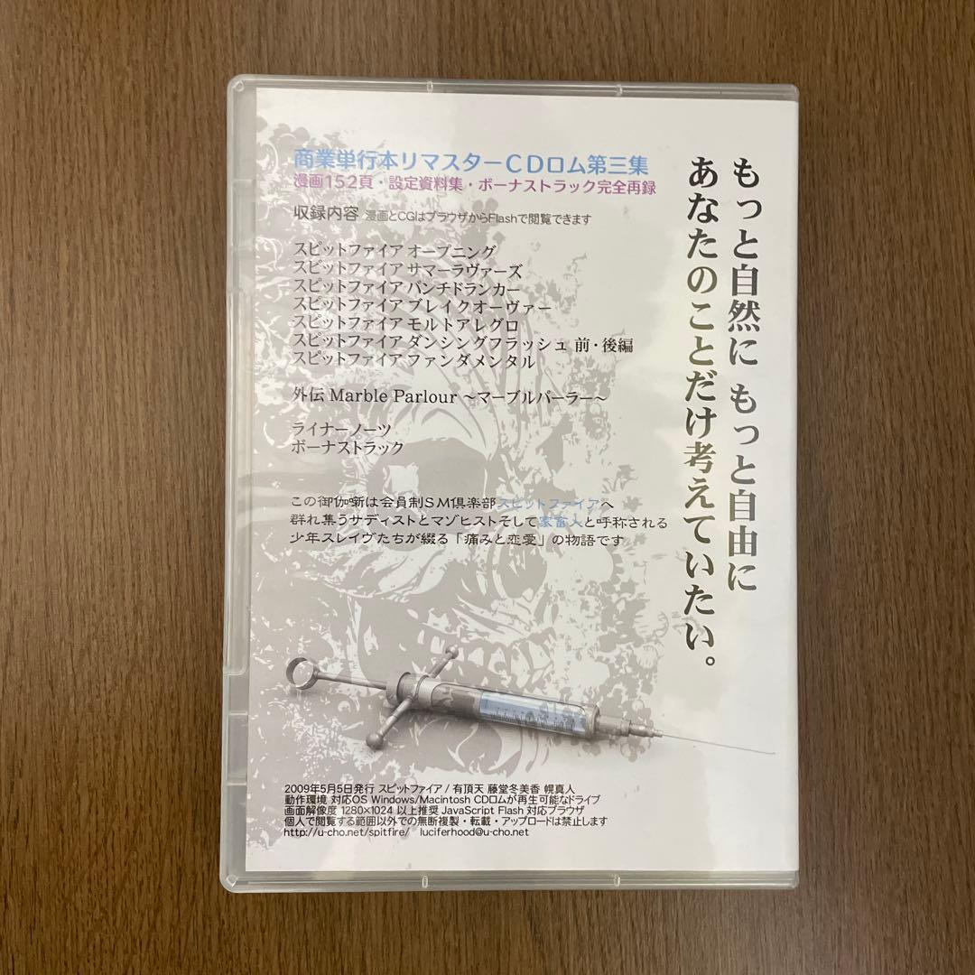 スピットファイア　同人CD ROM